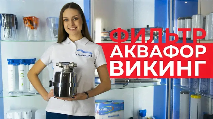 Фильтр для воды Аквафор Викинг магистральный купить. Аквафор Викинг Миди 300, Мини. Корпус, картридж